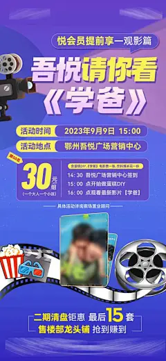 观影活动海报