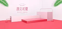 夏天清新海报,夏季海报,夏天海报,夏,家居用品海报,小家电海报,小电器海报,化妆品海报,美妆海报,立体空间,透视感,透视空间,空间场景,小清新背景,海报背景,
