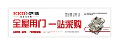 金凯德门业灯箱门头海报图片  - 源文件下载【酷图网】户外宣传广告,金凯德,好门窗,木门,高炮,金凯德门业,金凯德海报,金凯德防盗门,金凯德木门,金凯德锁,全无用门,KKD金凯德