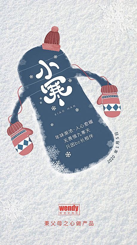 【仙图网】海报 二十四节气 小寒 冬天 ...
