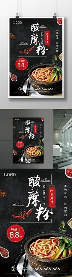酸辣粉宣传海报美食海报酸辣粉