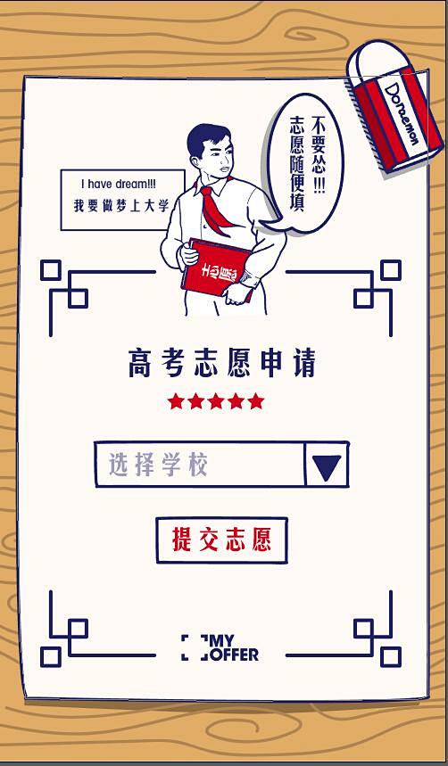 2016年高考季，myoffer为大学生...