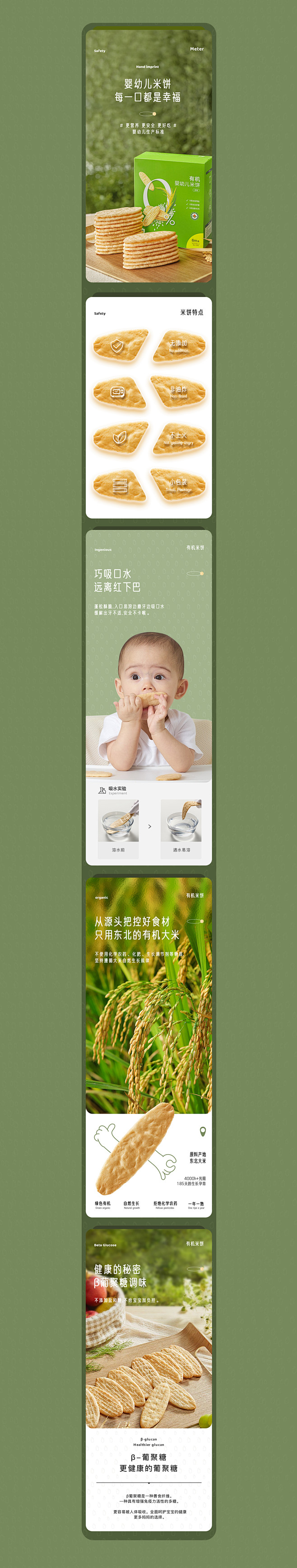 电商婴幼儿食品米饼详情页网页电商29空白...