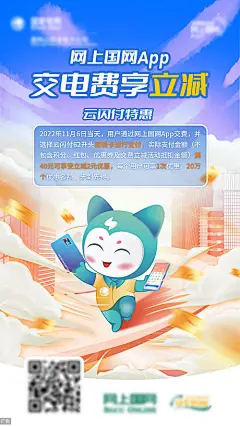 网上交费海报-源文件