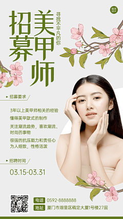 我同春风皆过客采集到招募招聘