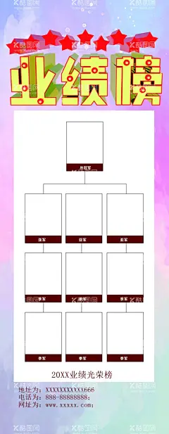 业绩榜  - 源文件下载【酷图网】销售冠军,销售展板,房地产展板,销售目标,业绩榜展板,业绩榜宣传栏,业绩排行榜,业绩展板,业绩宣传栏,业绩排名,光荣榜,业绩榜海报,员工业绩榜,企业业绩榜,销售业绩榜,年度业绩榜,月度业绩榜,销售排行榜,排行榜,排名榜,龙虎榜,公司业绩,业绩展示,业绩风云榜,销售风云榜,员工风云榜,