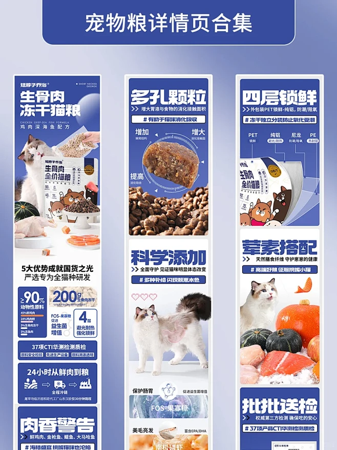 8套宠物食品详情页合集，优秀案例分享 -...