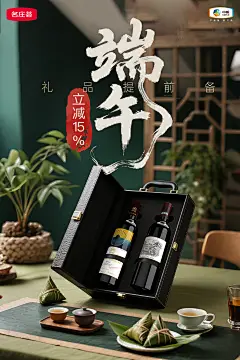 名庄荟25年端午海报