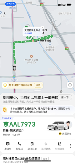 雪碧不可少采集到APP-打车