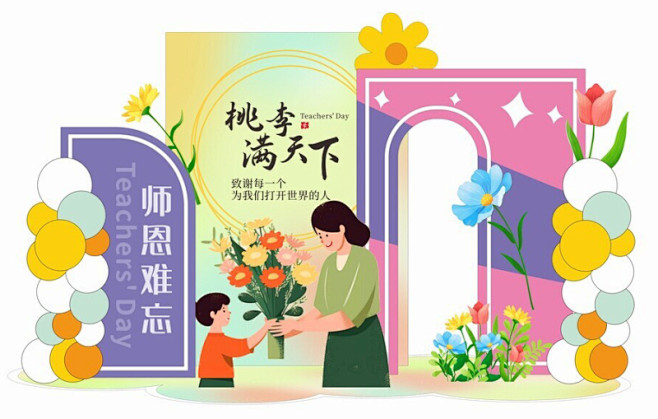 教师节美陈活动布置老师辛苦了感恩教师节