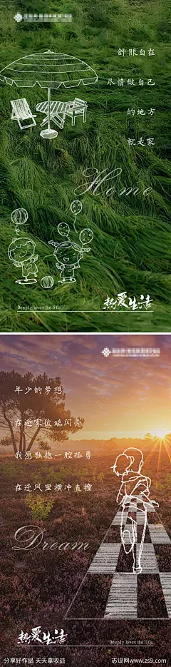热爱生活海报-设计素材-shejisc.cn