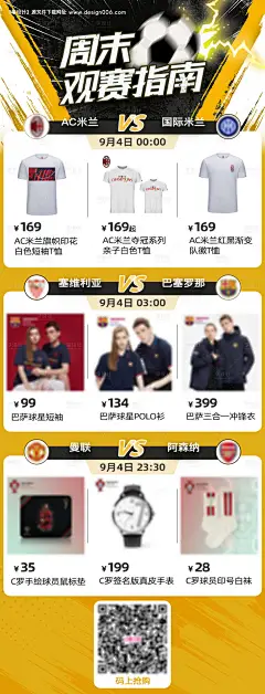 源文件下载【享设计】搜索编号：82680015760877860【足球赛事观赛海报】