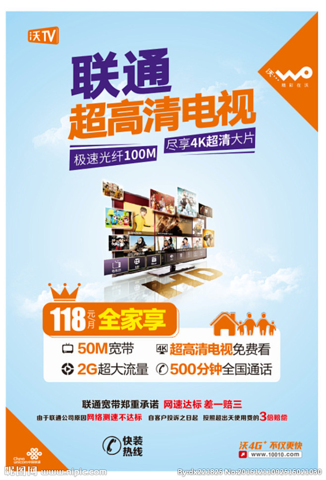 联通智慧沃家全家享
