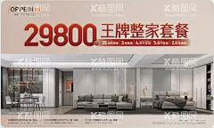 欧派海报  - 源文件下载【酷图网】欧派海报,2980,活动套餐,整家柜门墙,套餐,沙发,床,王牌整家套餐