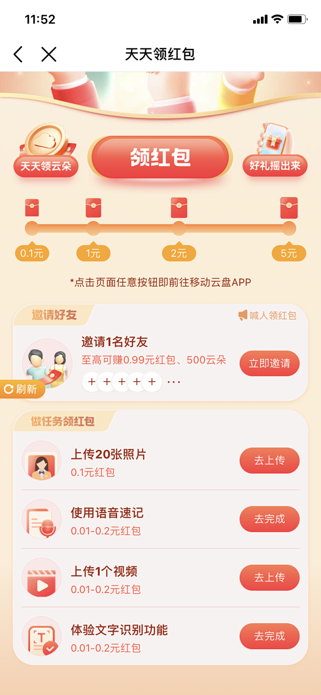 邀请好友