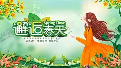 春季展板 【酷图网】春天,春季,春天海报,促销,吊旗,春姿绽放,超市,开业,乐惠春天,单页,春季新品,春季女装促销,卖场,春季服装促销,春季淘宝促销,春季打折,春季超市吊旗,春天超市吊旗,花卉,鲜花,春天促销海报,春季促销海报,春天吊旗,春天展架