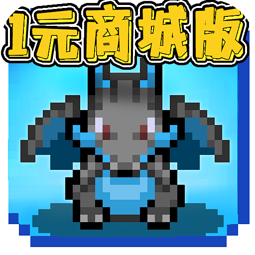 天天驯兽师-1元商城版