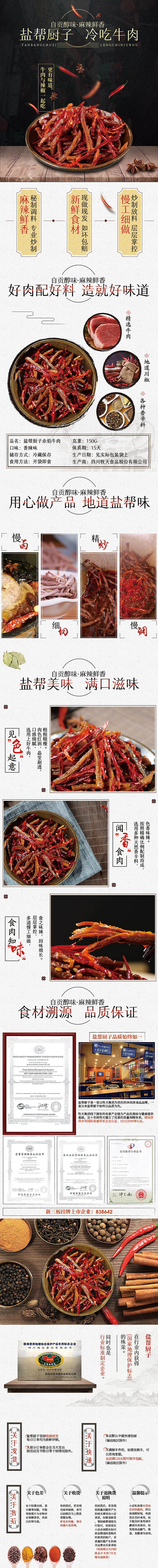 冷吃牛肉详情页-修改