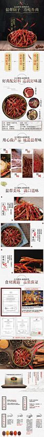冷吃牛肉详情页-修改