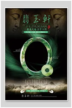 高端翡翠珠宝吊坠商业海报