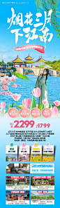 源文件下载【烟花三月下江南赏花旅游海报】编号：71600028504158480