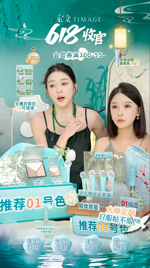 刘思瑶彩棠专场直播间6.14