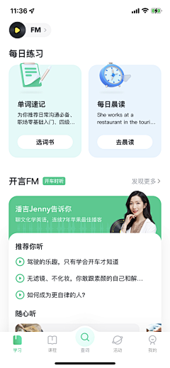 学渣在线冲浪采集到学习APP-UI设计界面