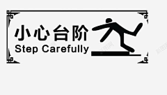 萌花花丶采集到温馨提示牌