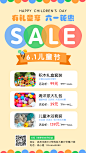 儿童节促销-效果图