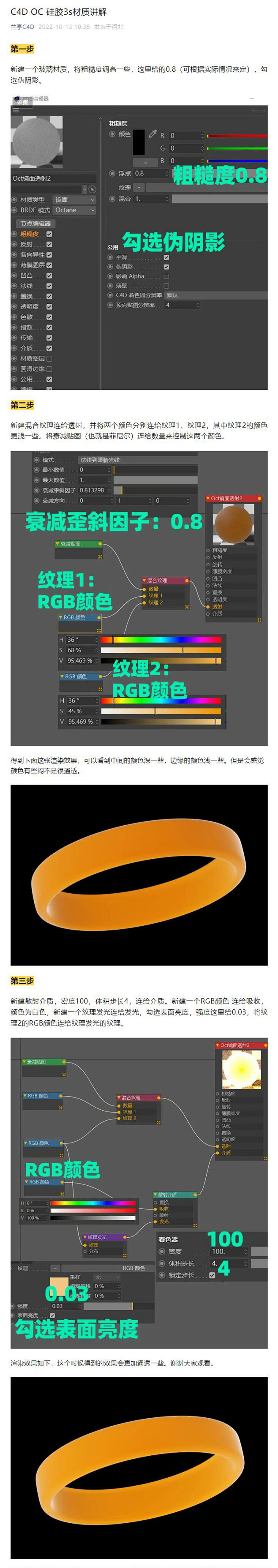 C4D OC 硅胶3s材质讲解