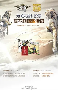 #游戏风云榜#网易战略级端游大作《天谕》参加2014中国游戏风云榜评选啦！为#天谕# 投票赢不删档测试激活码、精美抱枕周边！投票时间：12月15日-31日，投票结束后，我们将会在投票玩家中抽出50名幸运玩家，获得不删档测试资格。心动了就赶紧狂戳地址投票吧：http://t.cn/Rz3hlDn天谕·热爱不删档#