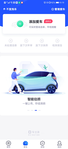 懿媠采集到APP_汽车