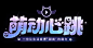 游戏banner - 搜索结果 - 花瓣