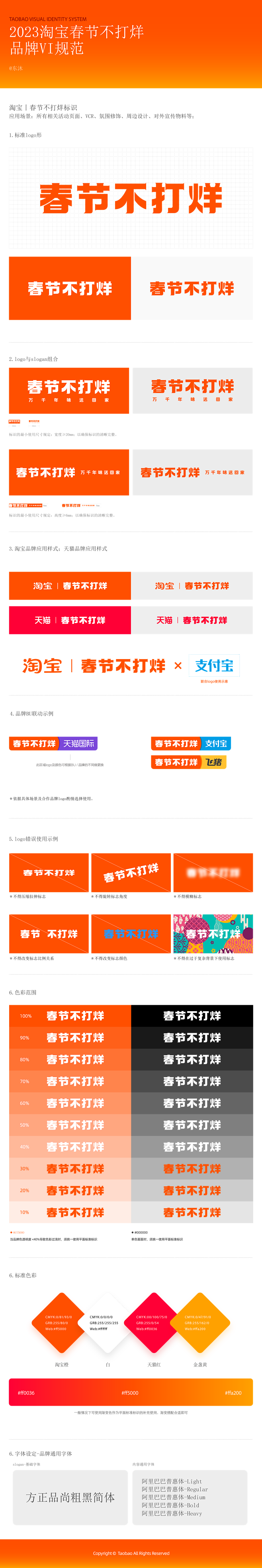 2023春节不打烊-品牌标识规范