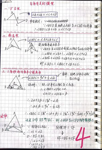 初中数学笔记