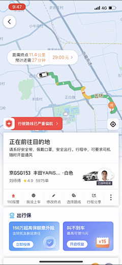 雪碧不可少采集到APP-打车