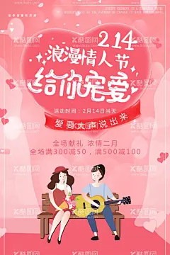 情人节海报  - 源文件下载【酷图网】情人节海报,情人节插画,浪漫情人节,海报,情人节促销,情人节背景,人节广告,情人节素材,情人节贺卡,情人节装饰,情侣插画,情人节手绘,情人节漫画,214情人节,爱在214,