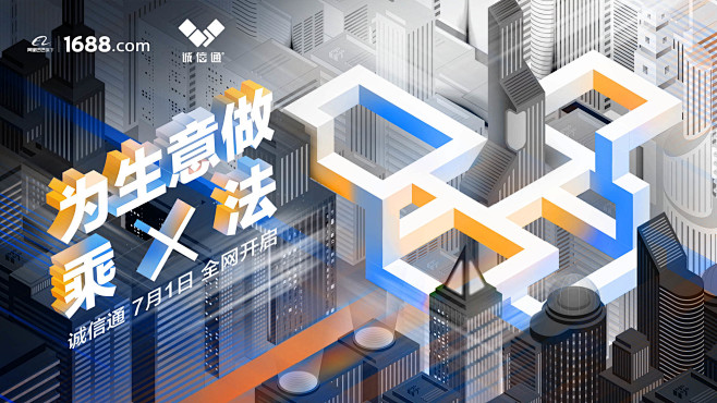 全网诚信通发布盛典
