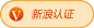 仿制新浪个人V字认证图标