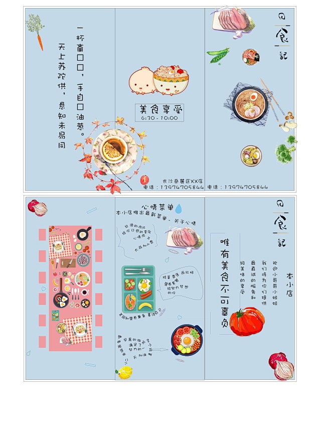美食三折页设计