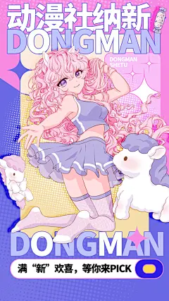 动漫节嘉年华漫展招募动漫社二次元展会海报