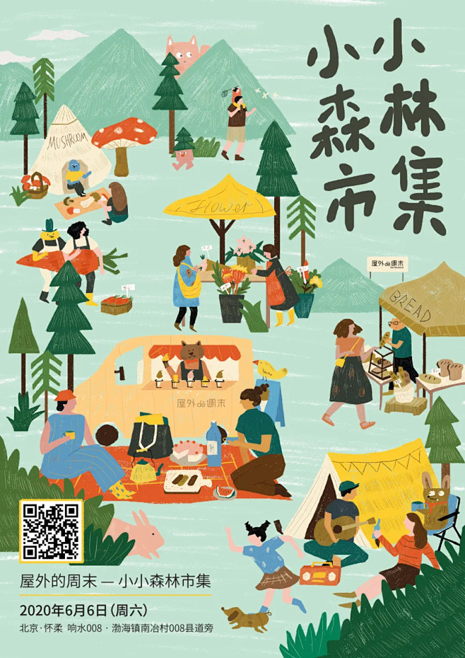 【福利帖】来森系市集，领小玩限定周边！ ...