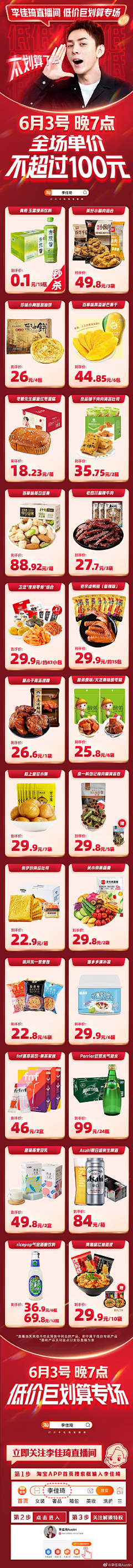 大大紫馨采集到李佳琦