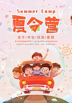 暑期夏令营  - 源文件下载【酷图网】少年宫夏令营,暑假旅游,暑假亲子游,亲子训练,青少年夏令营,暑期夏令营,夏令营招生,夏令营海报,夏令营广告,夏令营宣传单,游学营,儿童夏令营,户外夏令营,夏令营宣传,夏令营招募,研学营,夏令营展板,夏令营背景,夏令营素材,夏令营开营,暑假,亲子活动,军训夏令营,夏令营,亲子夏令营,国学研学营