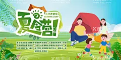 夏令营  - 源文件下载【酷图网】令营海报,夏令营广告,暑期夏令营,军营训练,军营体验,学校夏令营,小学生夏令营,中学生夏令营,亲子夏令营,夏令营传单,夏令营展架,海边夏令营,夏令营活动,夏令营旅游,暑期亲子游,夏令营旅行社,童子军,趣味夏令营,夏令营展板