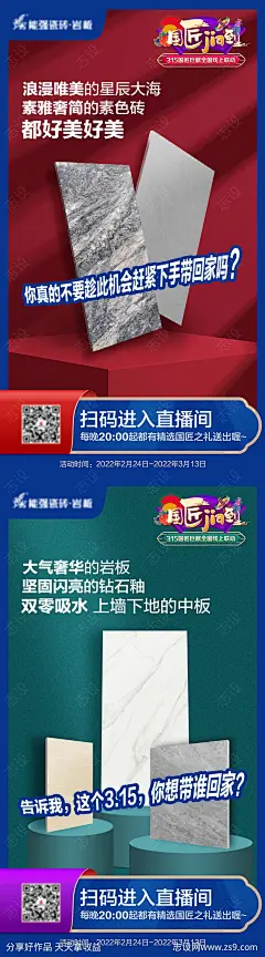 瓷砖活动海报-源文件-志设网-zs9.com