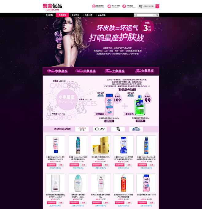 坏皮肤=坏运气 打响星座护肤站