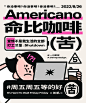 平面设计|命比咖啡苦 : - *周五周五 等的好苦 *命比咖啡苦 *爱情不是我生活的全部 打工才是 - Industry｜平面设计 Content ｜文创品牌 - 平面设计（原创海报设计） ©️作品均为原创并已登记著作（禁