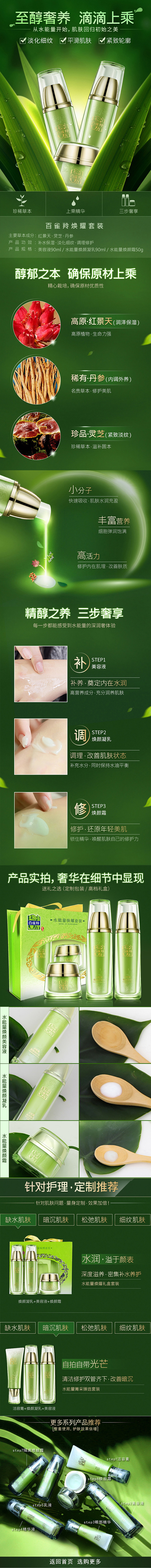 百雀羚护肤品套装女水能量高端系列三件套补...