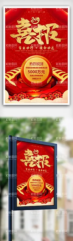 喜报海报  - 源文件下载【酷图网】喜报,学校喜报,企业,高考,公司,中奖,喜报海报,喜报背景,报喜,喜讯,喜报展板,获奖喜报,竞赛喜报,小学生喜报,升学喜报,好消息,商店喜报,店铺喜报,学校喜报展板,学校光荣榜,企业荣誉榜,公司荣誉榜,班级光荣榜,新年喜报,酒店预订海报,金榜题名